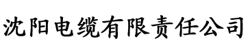 夸克电影手机在线看电缆厂logo